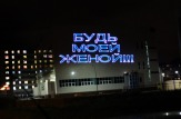 Предложение руки и сердца