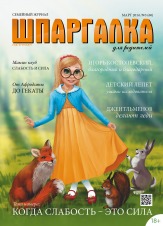 Франшиза семейного журнала