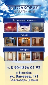 НАТЯЖНЫЕ ПОТОЛКИ енисейск