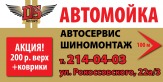 Автомойка
