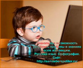 Занимаюсь самостоятельно. Компьютерный курс орфографии