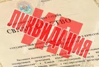 Ликвидация ИП