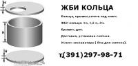 ЖБИ изделия. Кольца, крышки,септик под ключ.